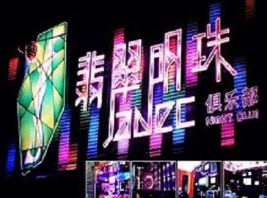 陆良哪里荤的KTV男模女漂亮多-翡翠明珠KTV好玩会所体验