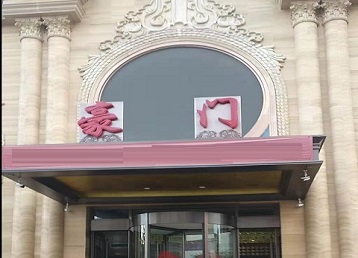 陆良哪个KTV少爷最好玩-豪门国际KTV消费少爷服务点评